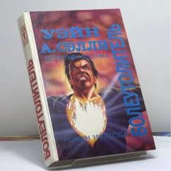 Обложка книги «Болеутолитель»