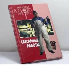 Обложка книги «Слесарные работы»