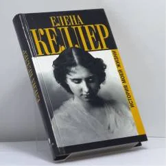 Обложка книги «История моей жизни»