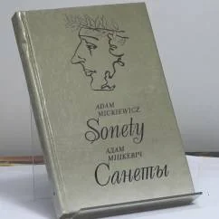 Обложка книги «Санеты-Sonety»