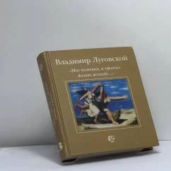 Обложка книги «Мне кажется, я прожил десять жизней...»