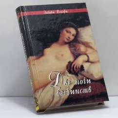 Обложка книги «Две ночи бесчинств»