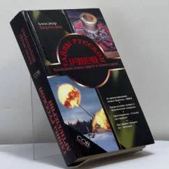 Обложка книги «Тайны русской артиллерии»