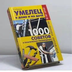 Обложка книги «Умелец в доме и на даче»