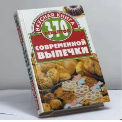 Обложка книги «370 рецептов современной выпечки»