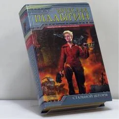Обложка книги «Стальной шторм»