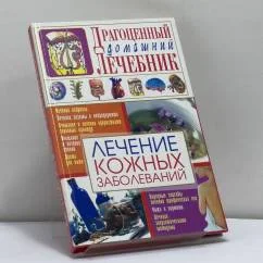 Обложка книги «Лечение кожных заболеваний»