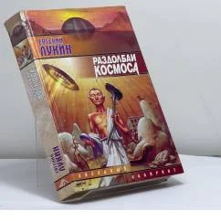 Обложка книги «Раздолбаи космоса»