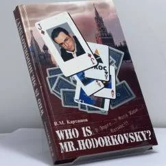 Обложка книги «Who is mr. Hodorkowsky? Д-р Зорге...? Мата Хари...? ...Матиас!!!»