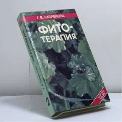 Обложка книги «Фитотерапия. Т. 2»