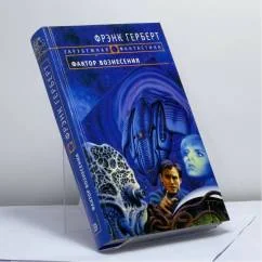 Обложка книги «Фактор вознесения»