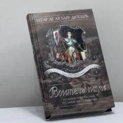 Обложка книги «Воительницы. О самых прекрасных и самых бесстрашных»