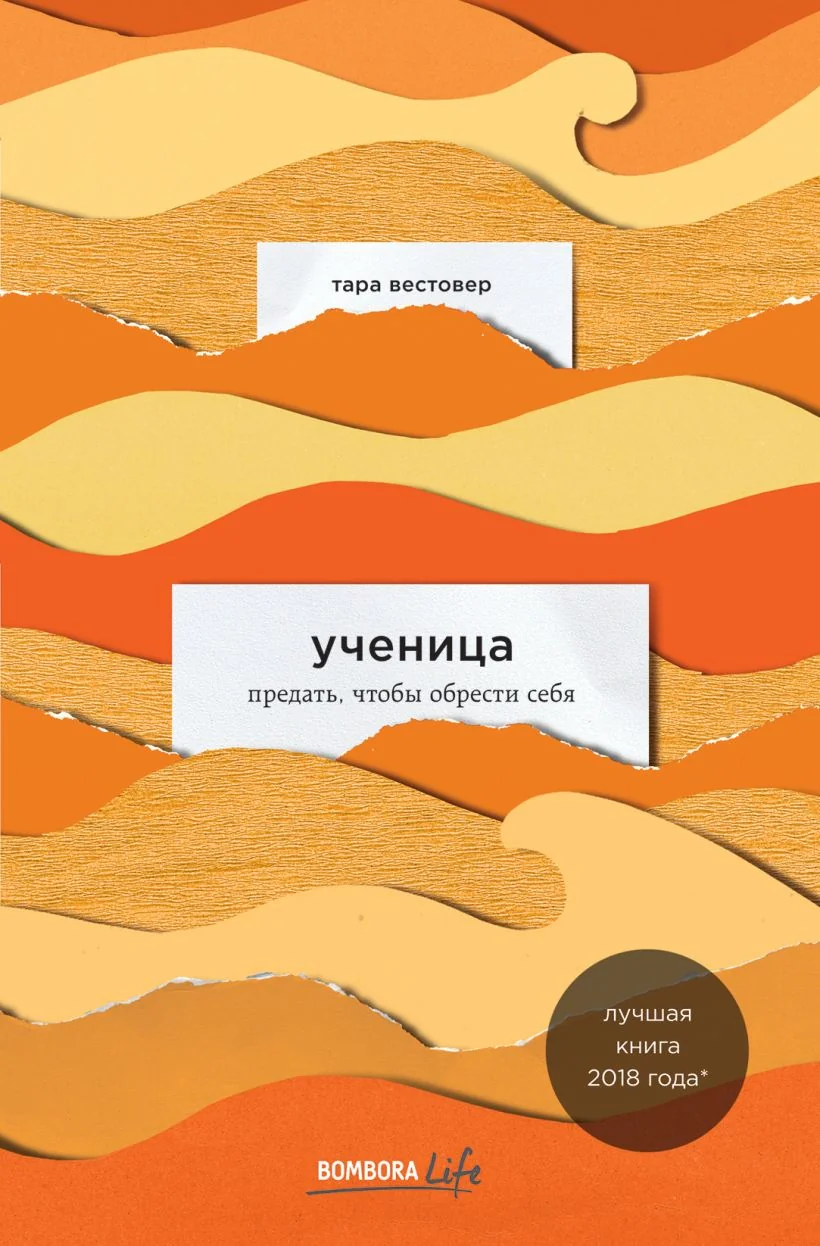 Обложка книги «Ученица. Предать, чтобы обрести себя»