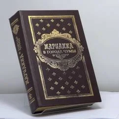 Обложка книги «Марианна в городе чумы»