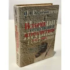 Обложка книги «История отечественной журналистики (1917–2000)»