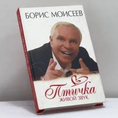 Обложка книги «Птичка. Живой звук»