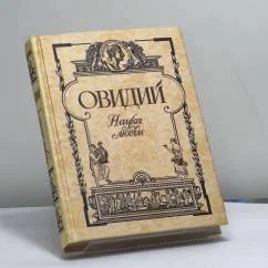 Обложка книги «Наука любви»