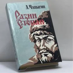 Обложка книги «Разин Степан»