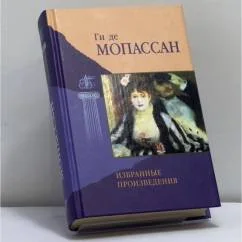 Обложка книги «Избранные произведения»
