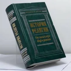 Обложка книги «Макс Мюллер. От слова к вере. Вильгельм Вундт. Миф и религия»