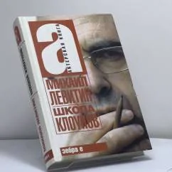 Обложка книги «Школа клоунов»