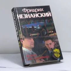 Обложка книги «Братва для полковника»