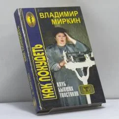 Обложка книги «Нормальный вес — залог здоровья или Клуб бывших толстяков»