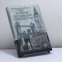 Обложка книги «История английской архитектуры»