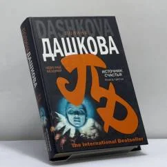 Обложка книги «Небо над бездной. Источник счастья. Книга третья»