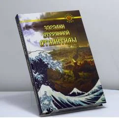 Обложка книги «Загадки утерянной Атлантиды»