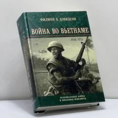 Обложка книги «Война во Вьетнаме (1946—1975)»