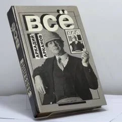 Обложка книги «Всё»