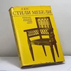 Обложка книги «Стили мебели»