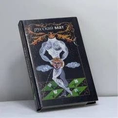 Обложка книги «Русский мат : Антология : Для специалистов-филологов»
