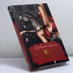 Обложка книги «Наполеон и женщины»