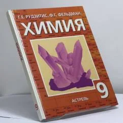 Обложка книги «Химия. 9 класс»