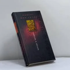 Обложка книги «Убийство в Кантоне»