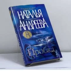 Обложка книги «Пробка»