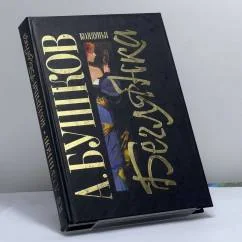 Обложка книги «Колдунья-беглянка»