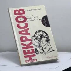 Обложка книги «Любовный многоугольник»