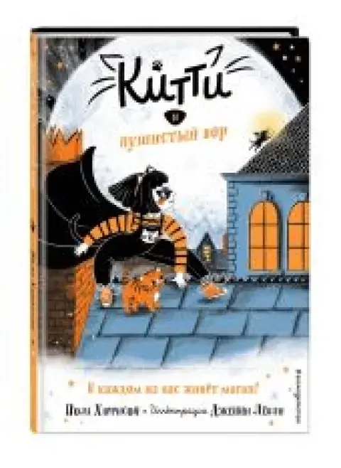 Обложка книги «Китти и пушистый вор (выпуск 2)»