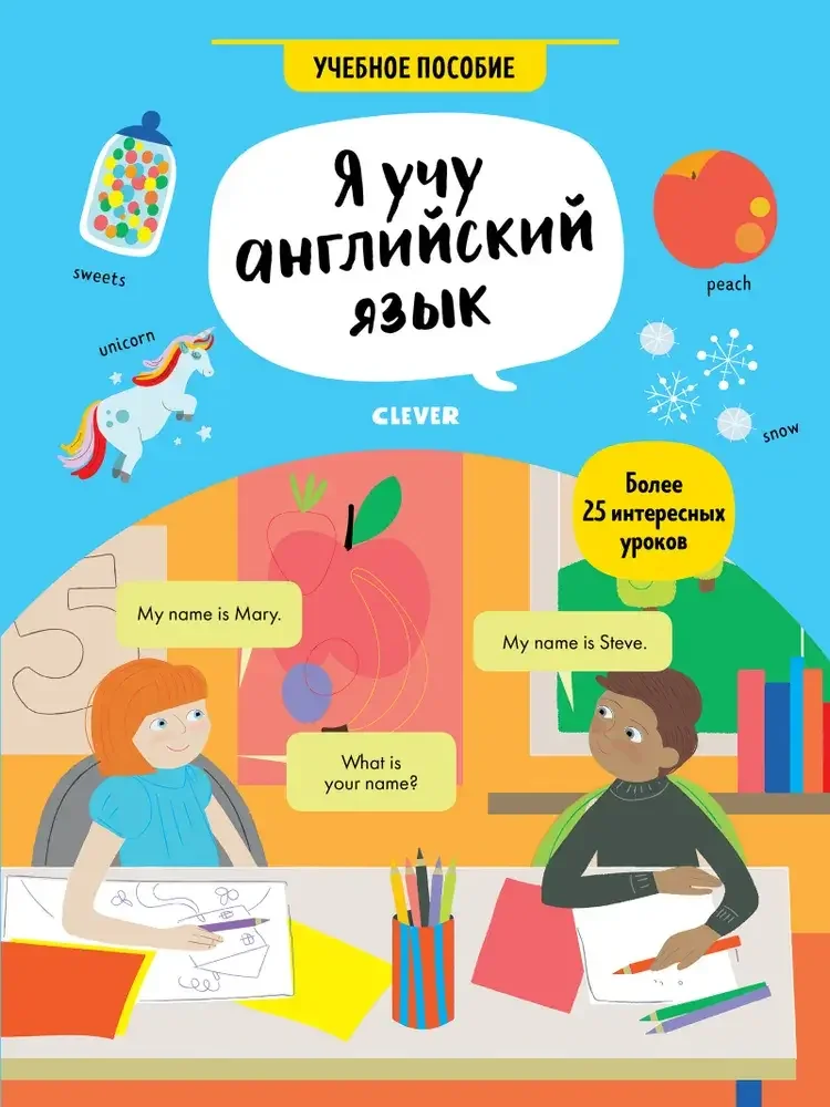 Обложка книги «Я учу английский язык. Учебное пособие»