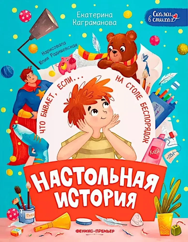 Обложка книги «Настольная история»