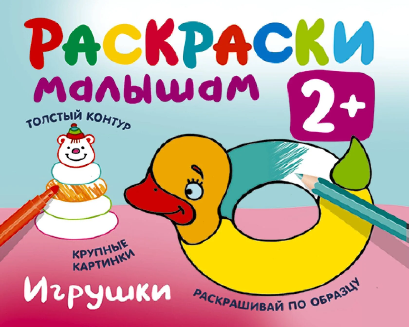 Обложка книги «Игрушки»