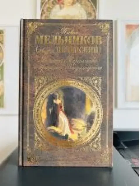 Обложка книги «Княжна Тараканова и принцесса Владимирская»