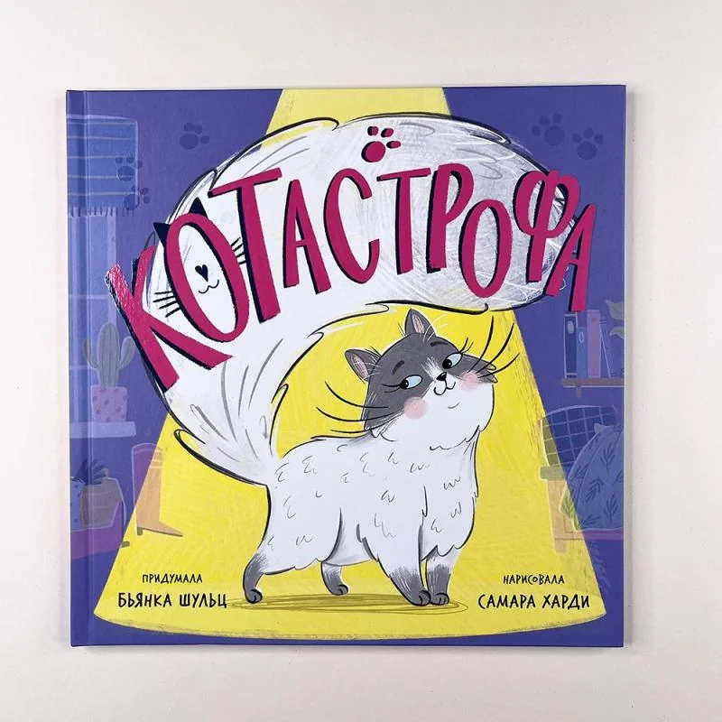 Обложка книги «КОТастрофа»