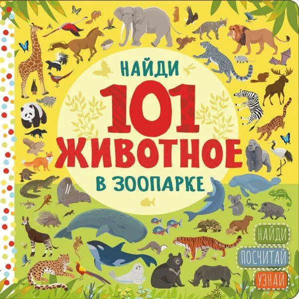 Обложка книги «В зоопарке»