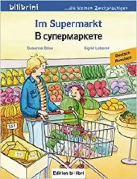 Обложка книги «Im Supermarkt - В супермаркте»