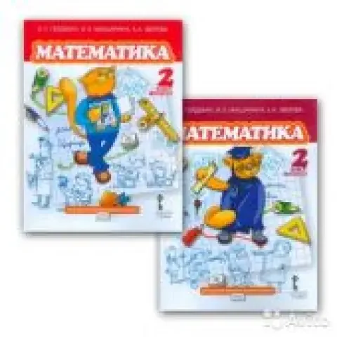 Обложка книги «Математика. Комплект для 2 класса. Гейдман»
