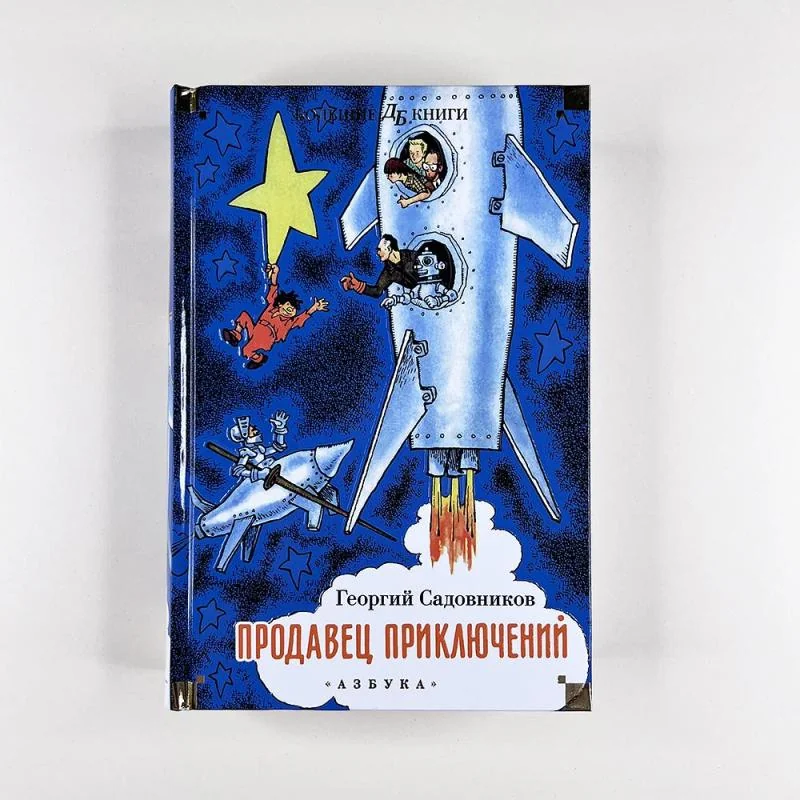 Обложка книги «Продавец приключений»